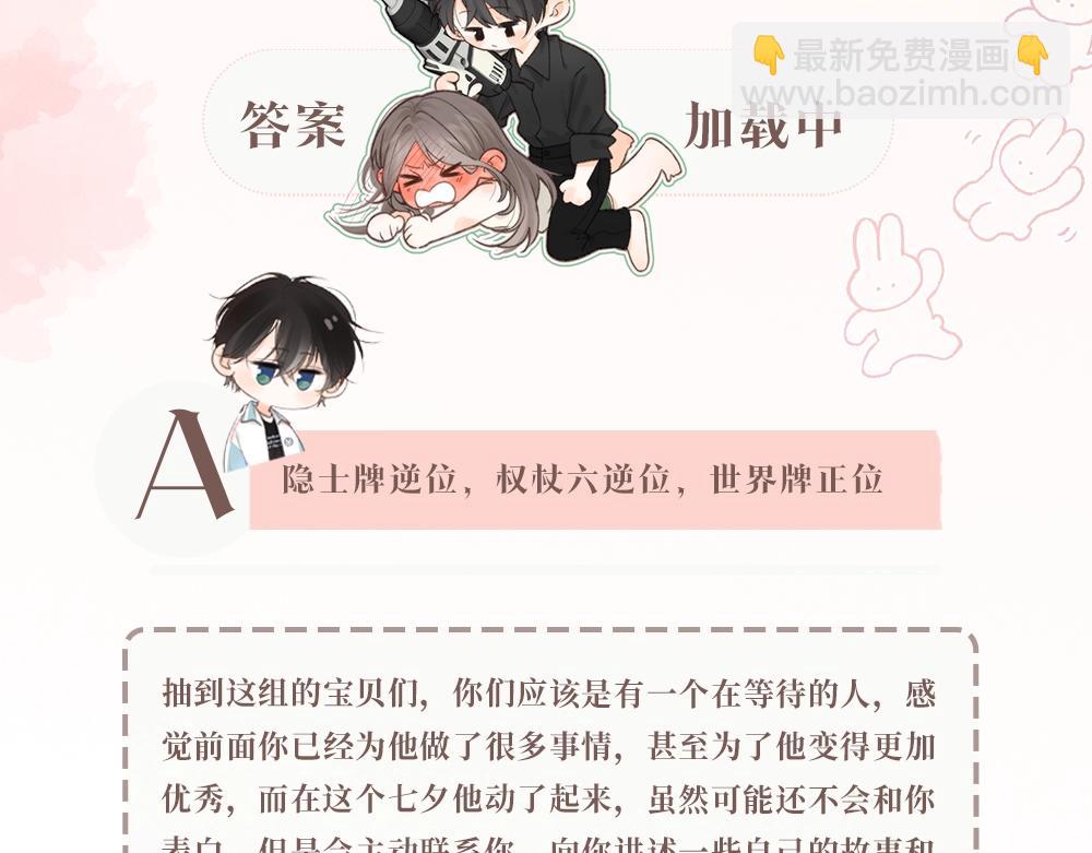 第28期 一周恋爱占卜之七夕特辑3