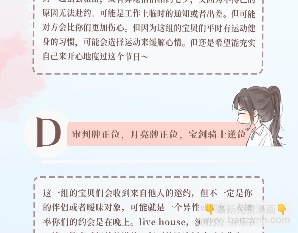 第28期 一周恋爱占卜之七夕特辑6