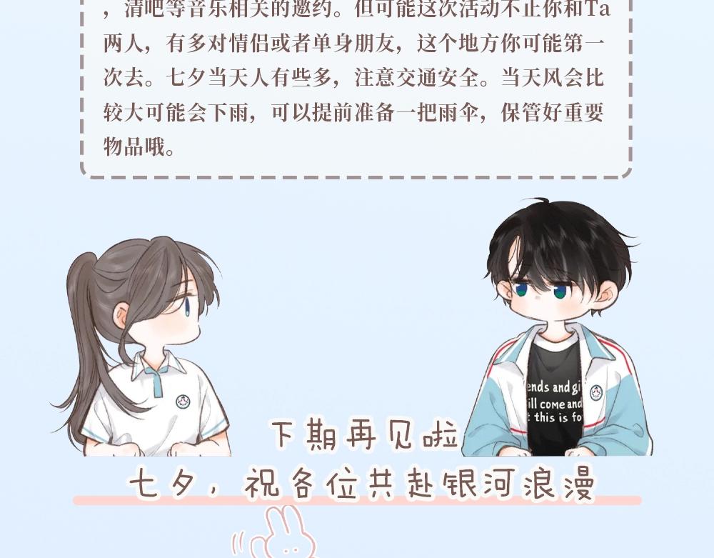 第28期 一周恋爱占卜之七夕特辑7