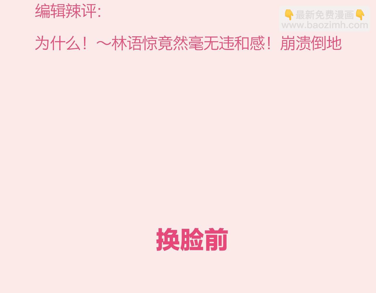 第30期 沈倦林语惊换脸！（日更中）16