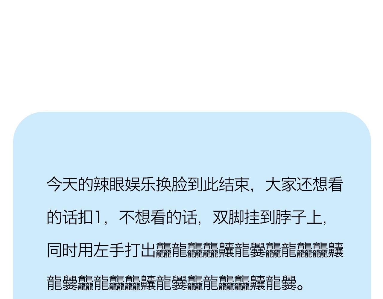 第30期 沈倦林语惊换脸！（日更中）23