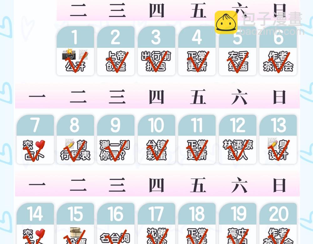 第30期 沈倦林语惊换脸！（日更中）26