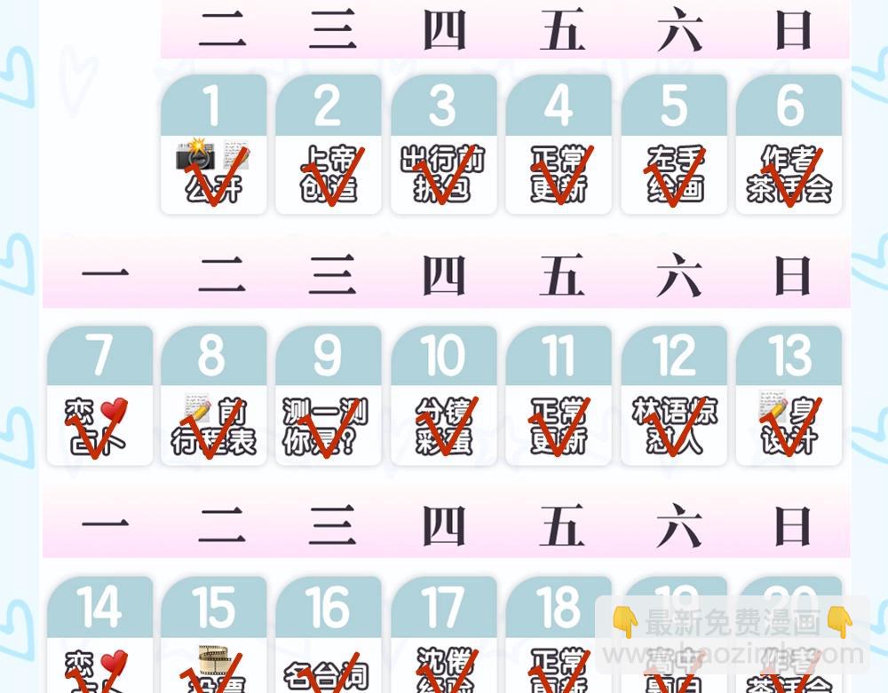第29期 一周恋爱占卜之七夕特辑12