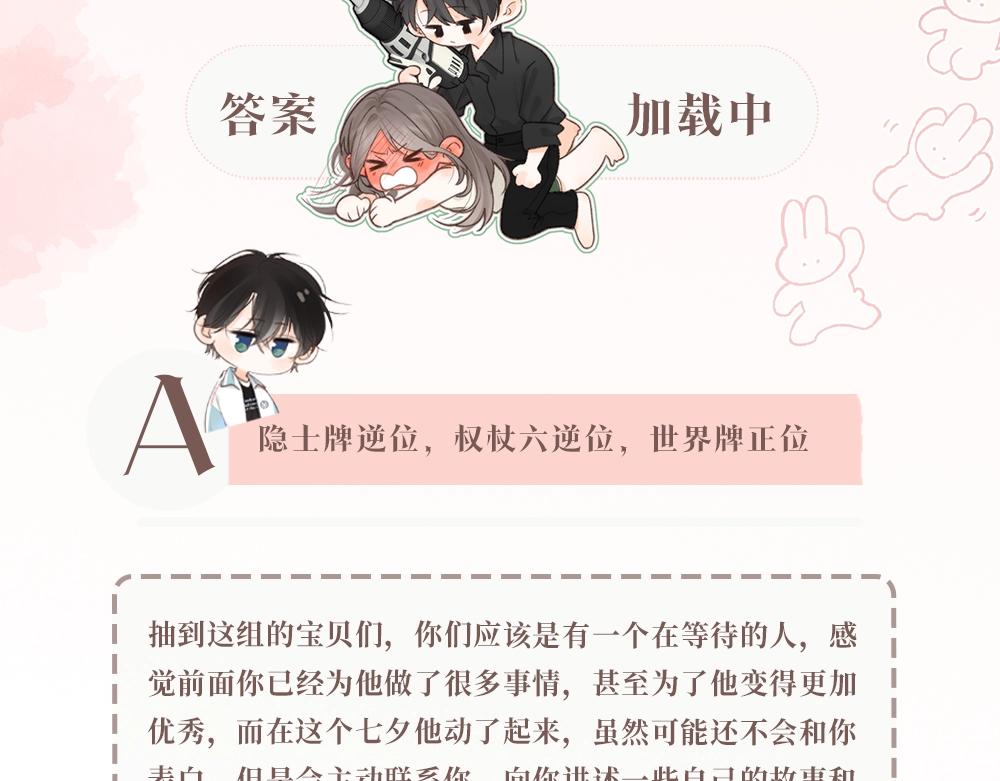第29期 一周恋爱占卜之七夕特辑3