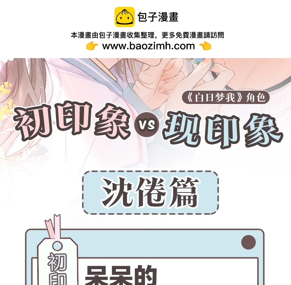 第33期 角色初印象现印象1