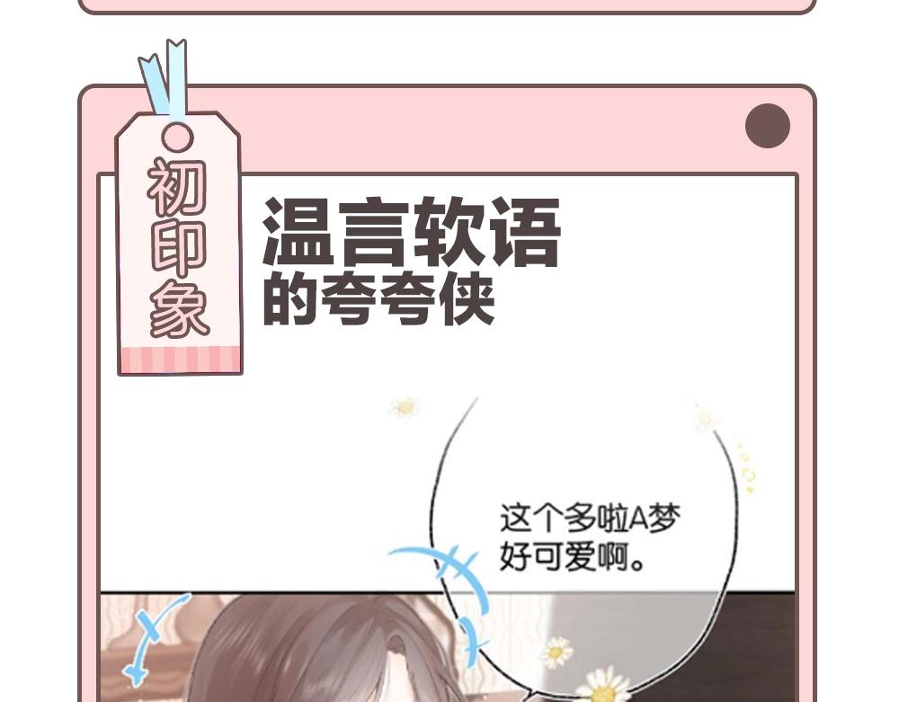 第33期 角色初印象现印象18