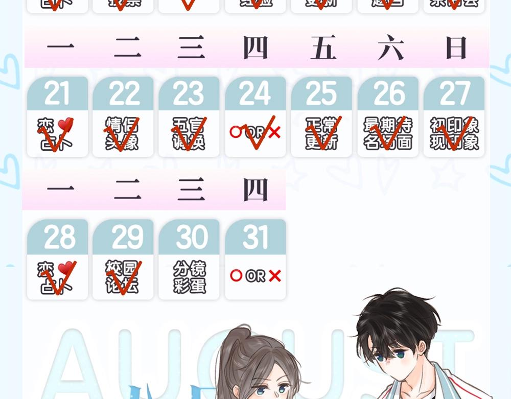 第35期 校园论坛吃瓜2.0（日更中）19