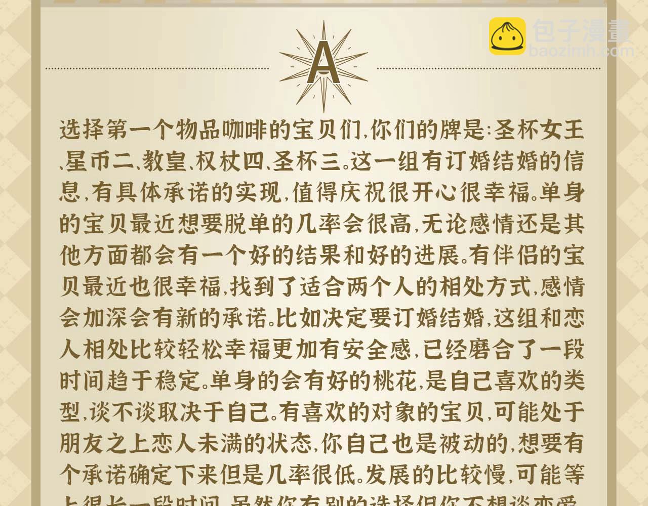 第49期 恋爱占卜5