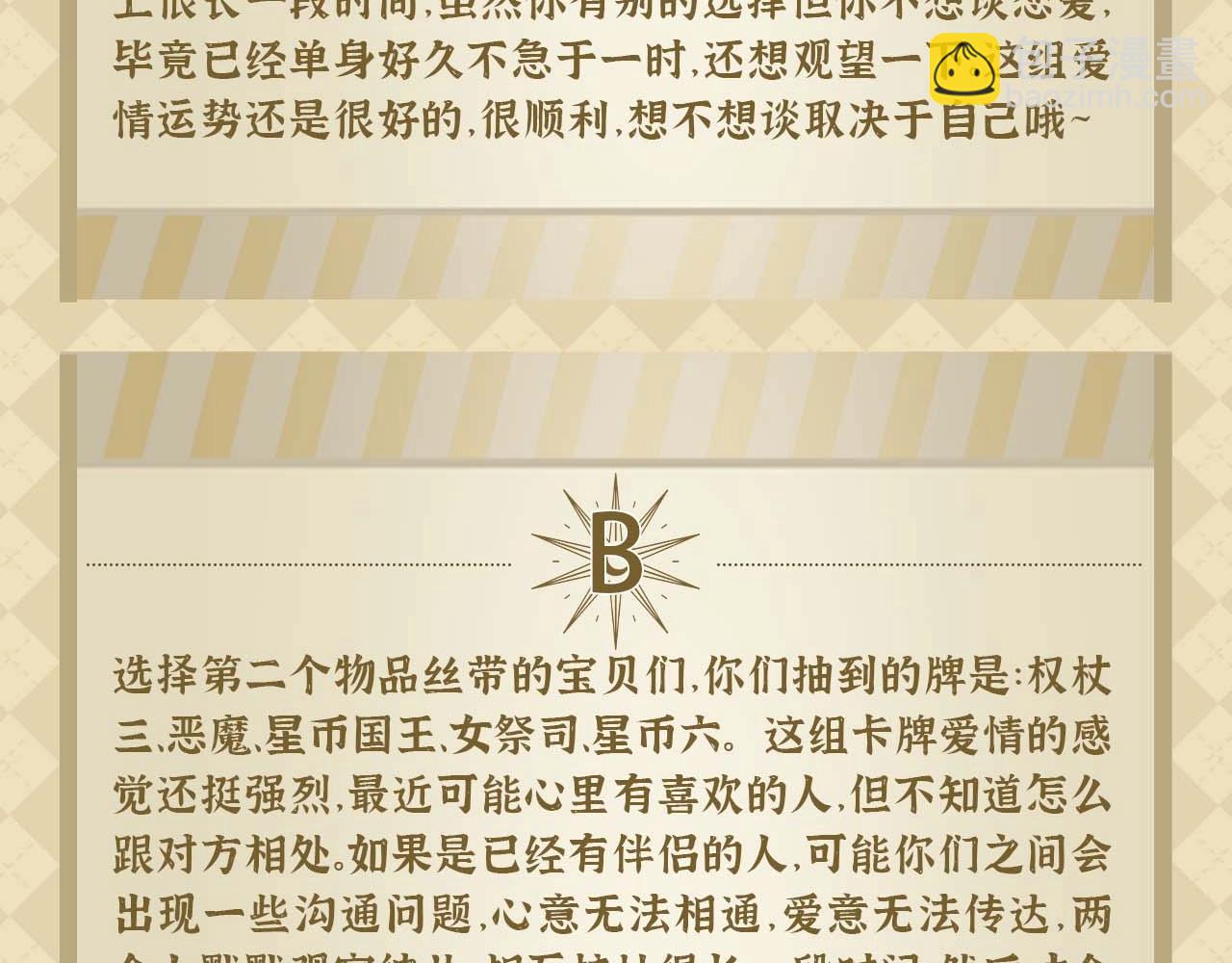 第49期 恋爱占卜6