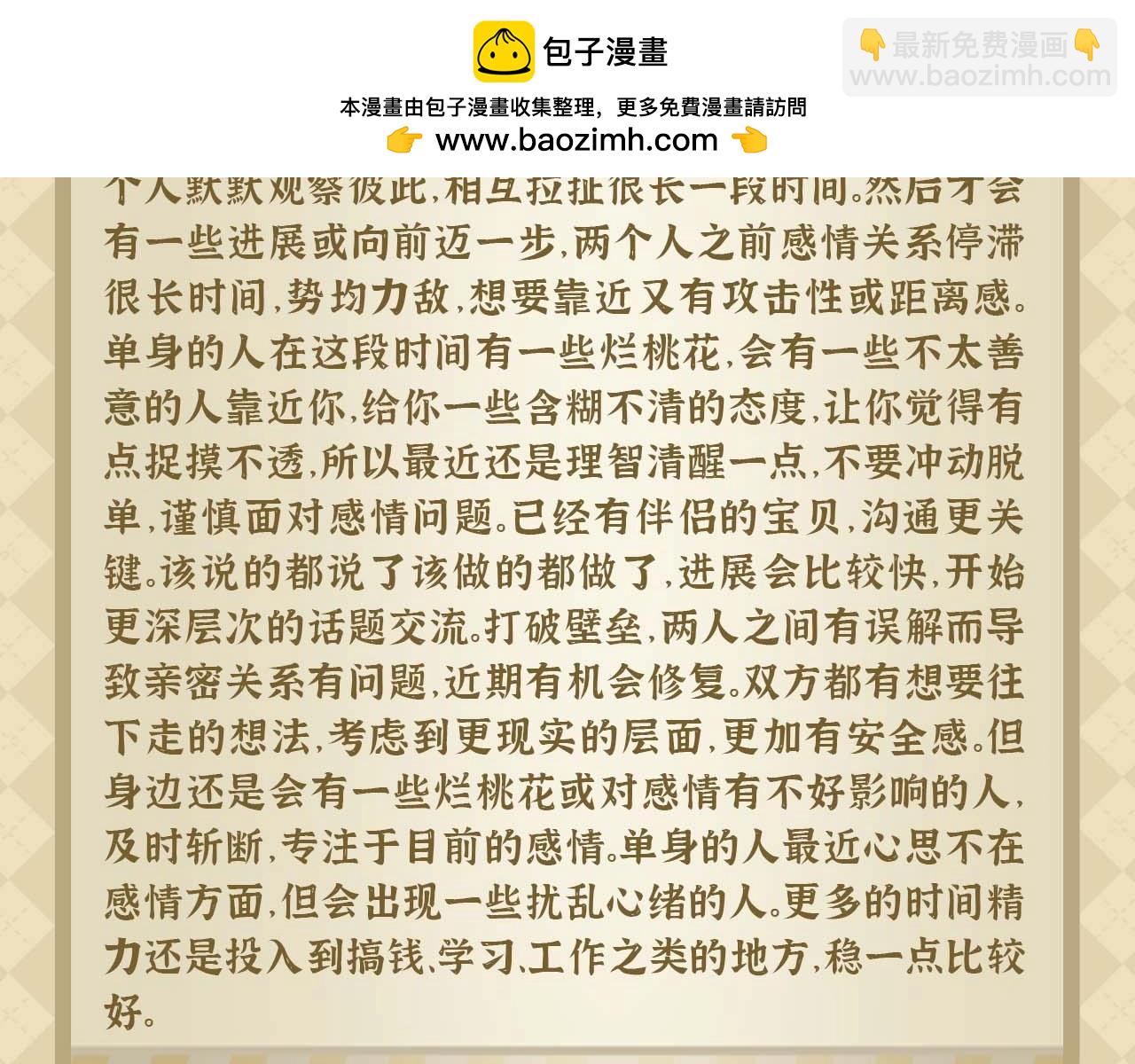 第49期 恋爱占卜7
