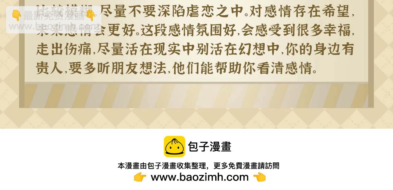第49期 恋爱占卜9