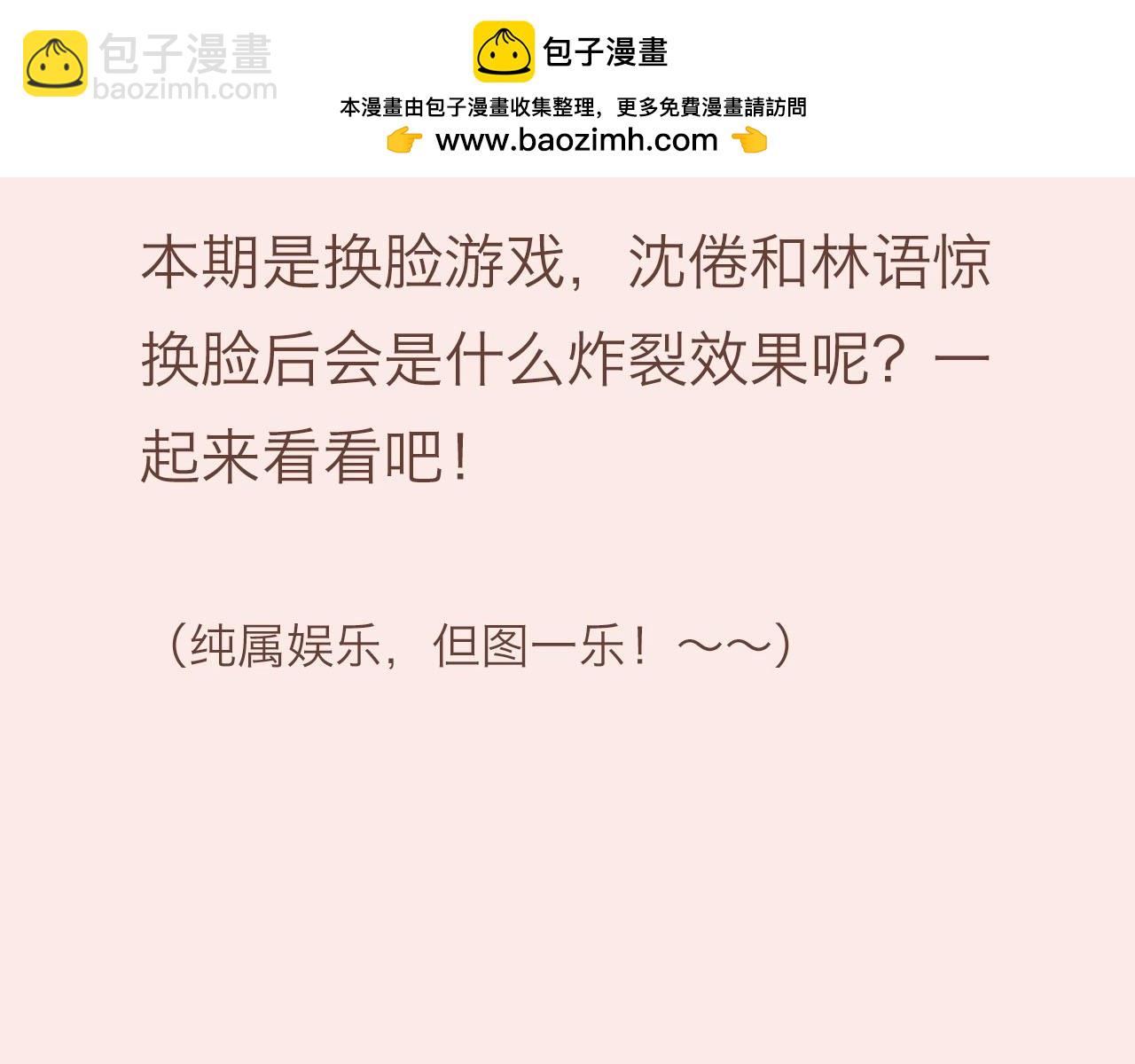 第31期 沈倦林语惊换脸！（日更中）1