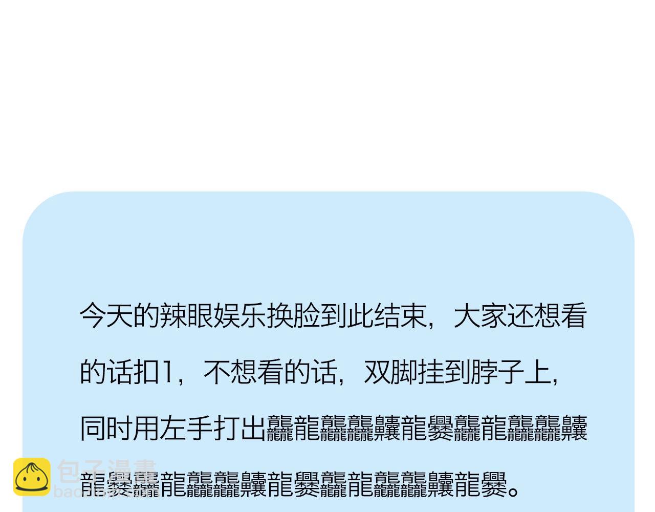 第31期 沈倦林语惊换脸！（日更中）23