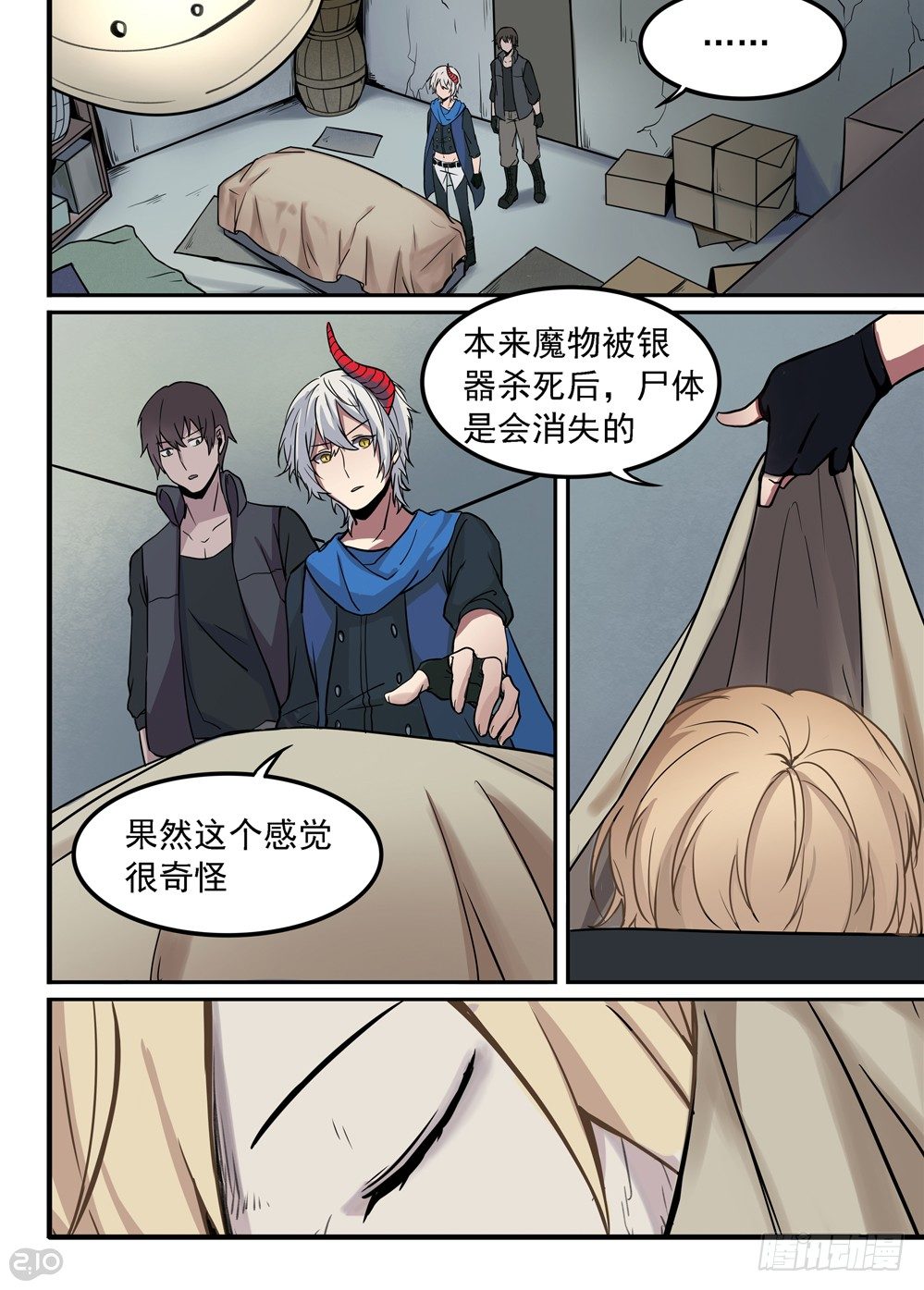 03话：私藏8