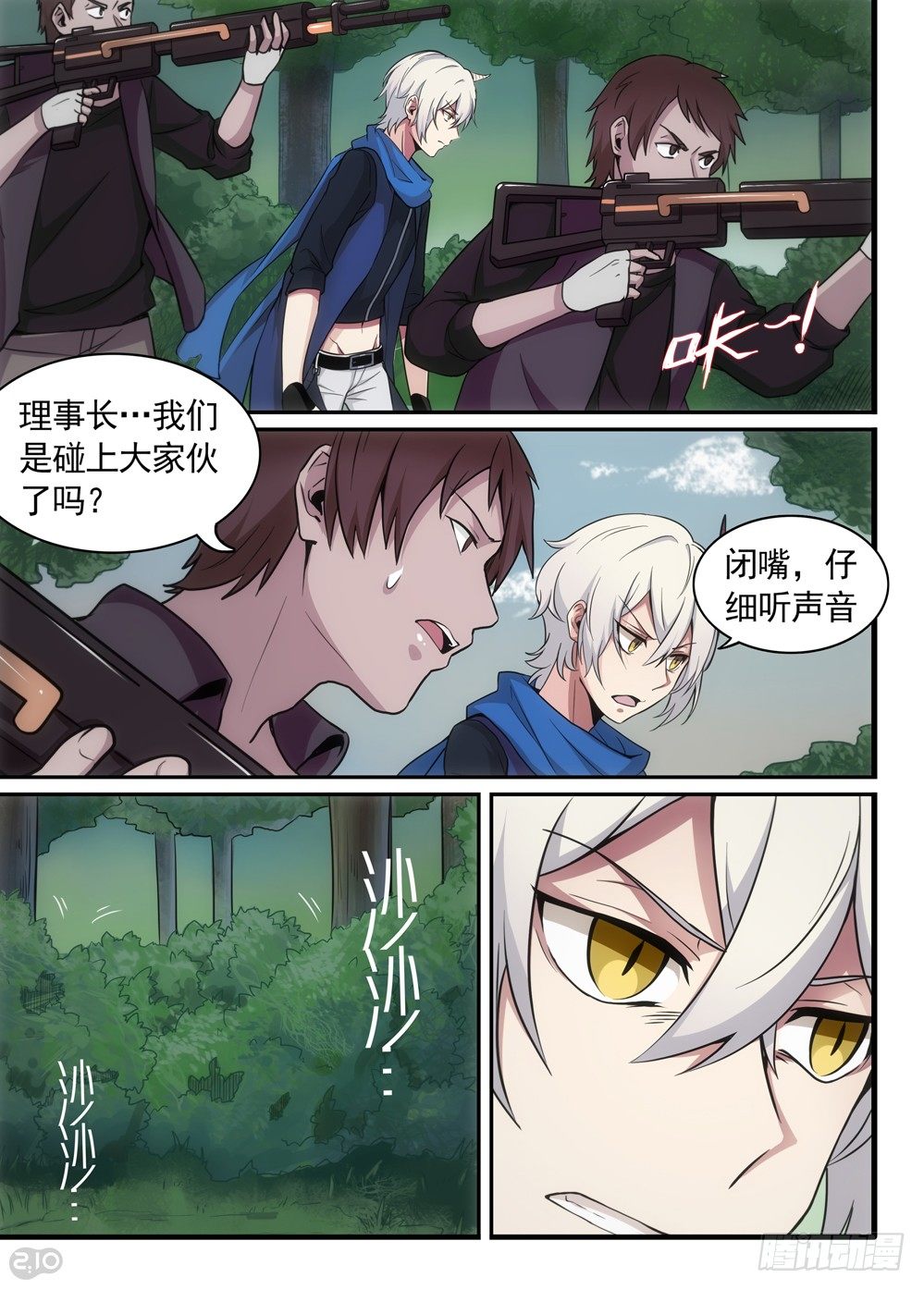 09话：危机7