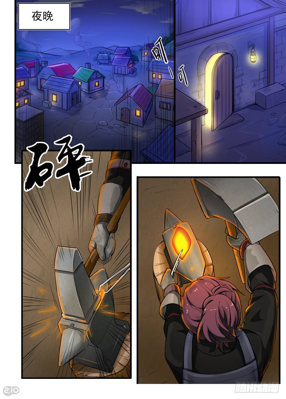 21话：铁匠0