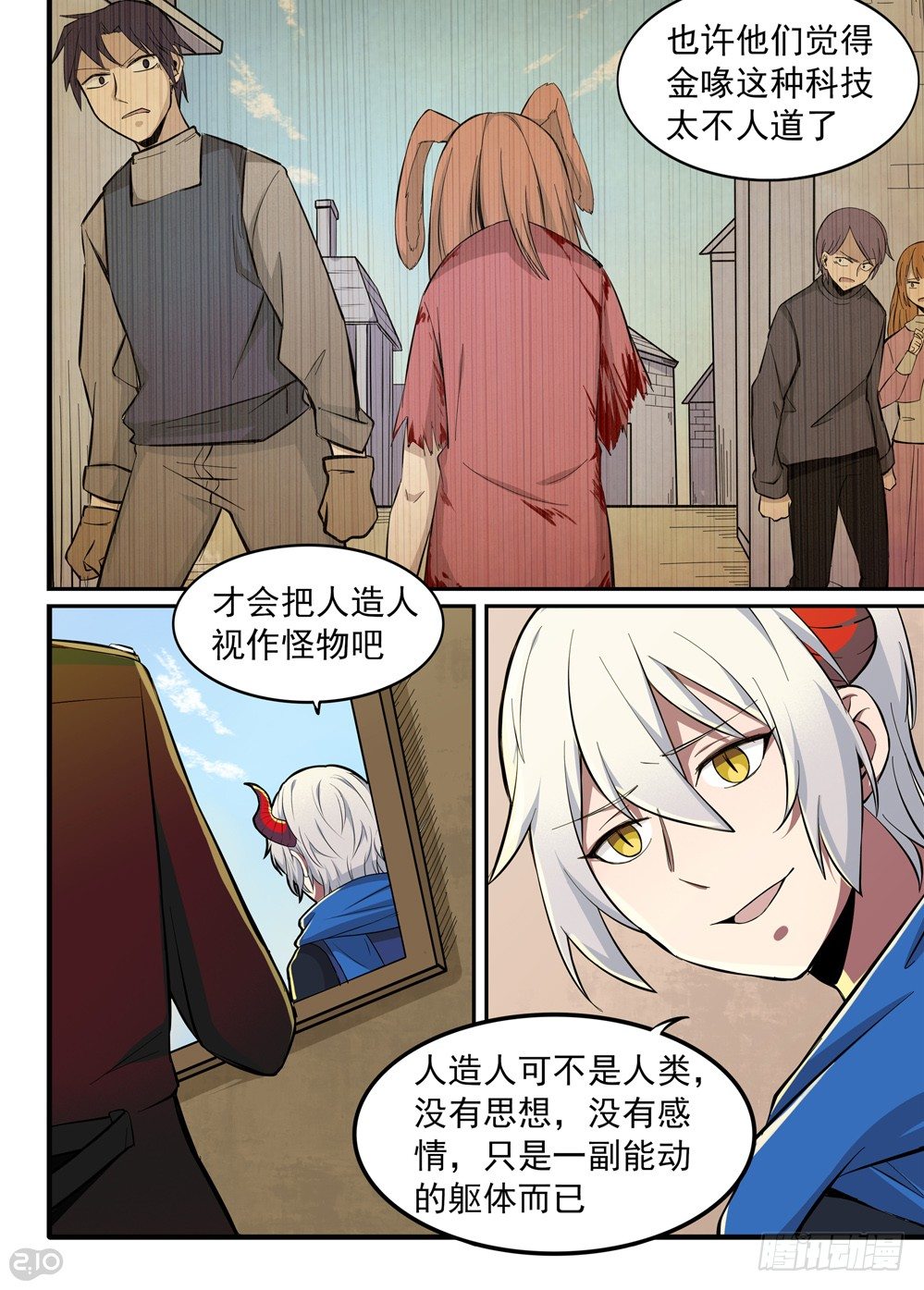 25话：人造人6