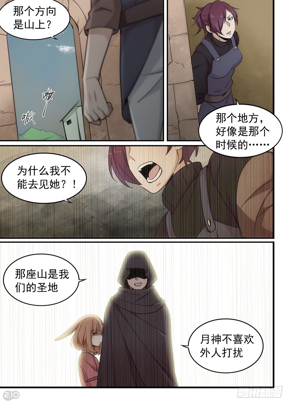 33话：“月神”降临10