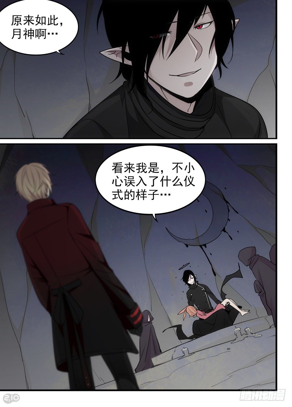 33话：“月神”降临6