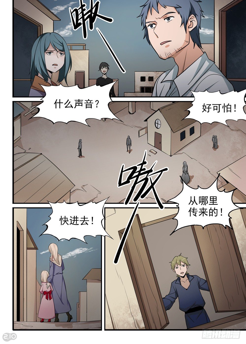 33话：“月神”降临9