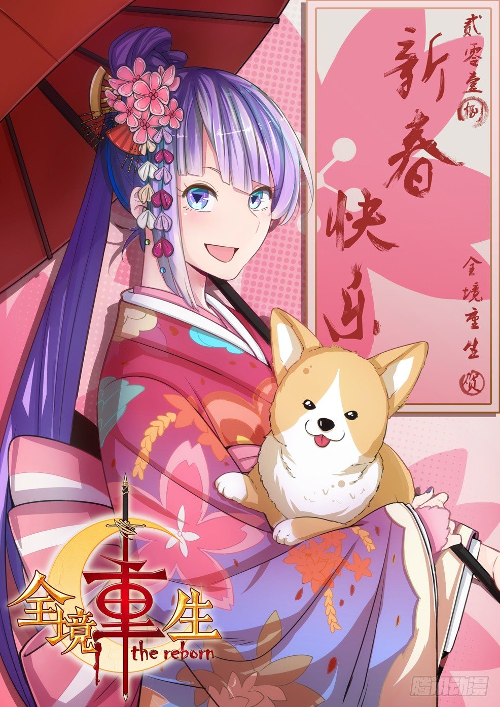【新春快乐】0