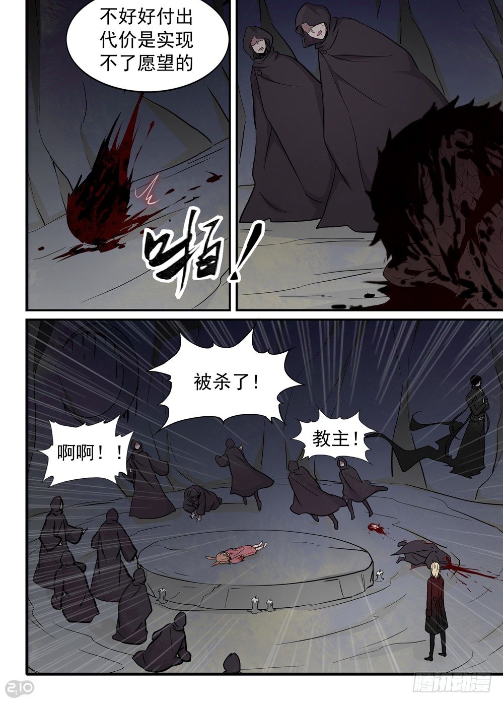 34话：代价5