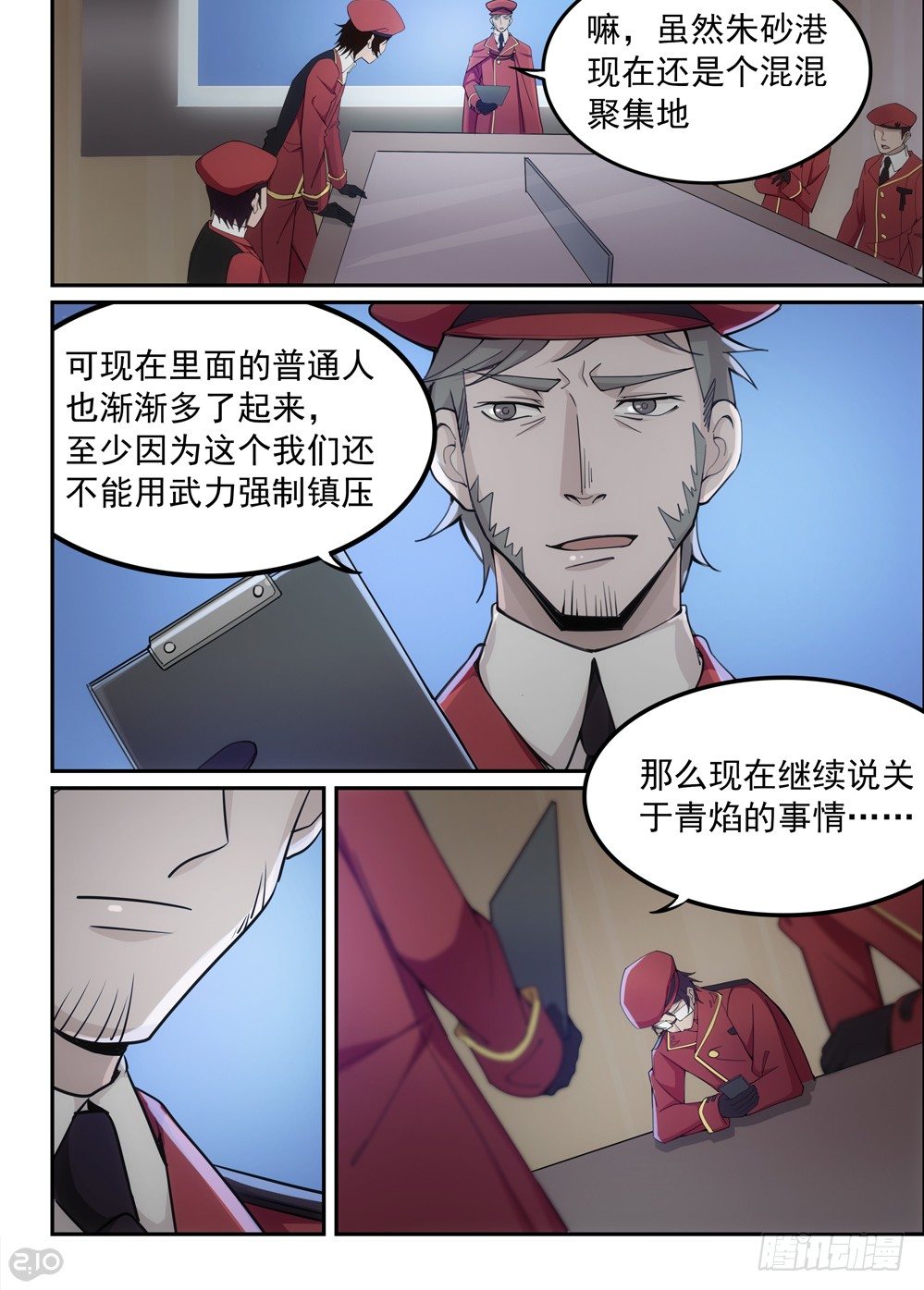 43话：红葵6