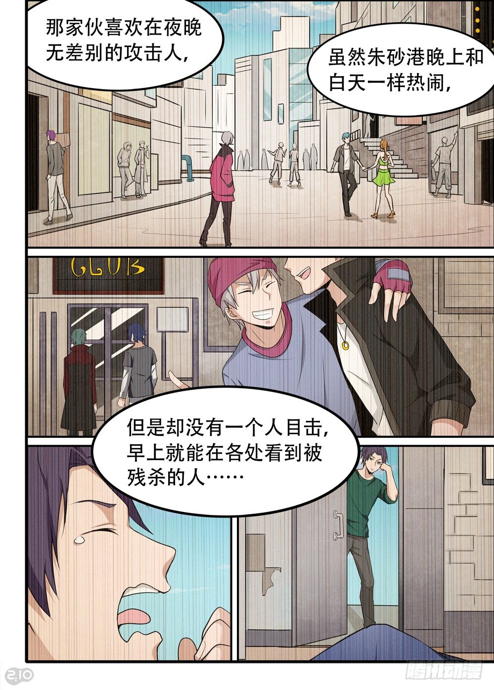 52话：杀手6