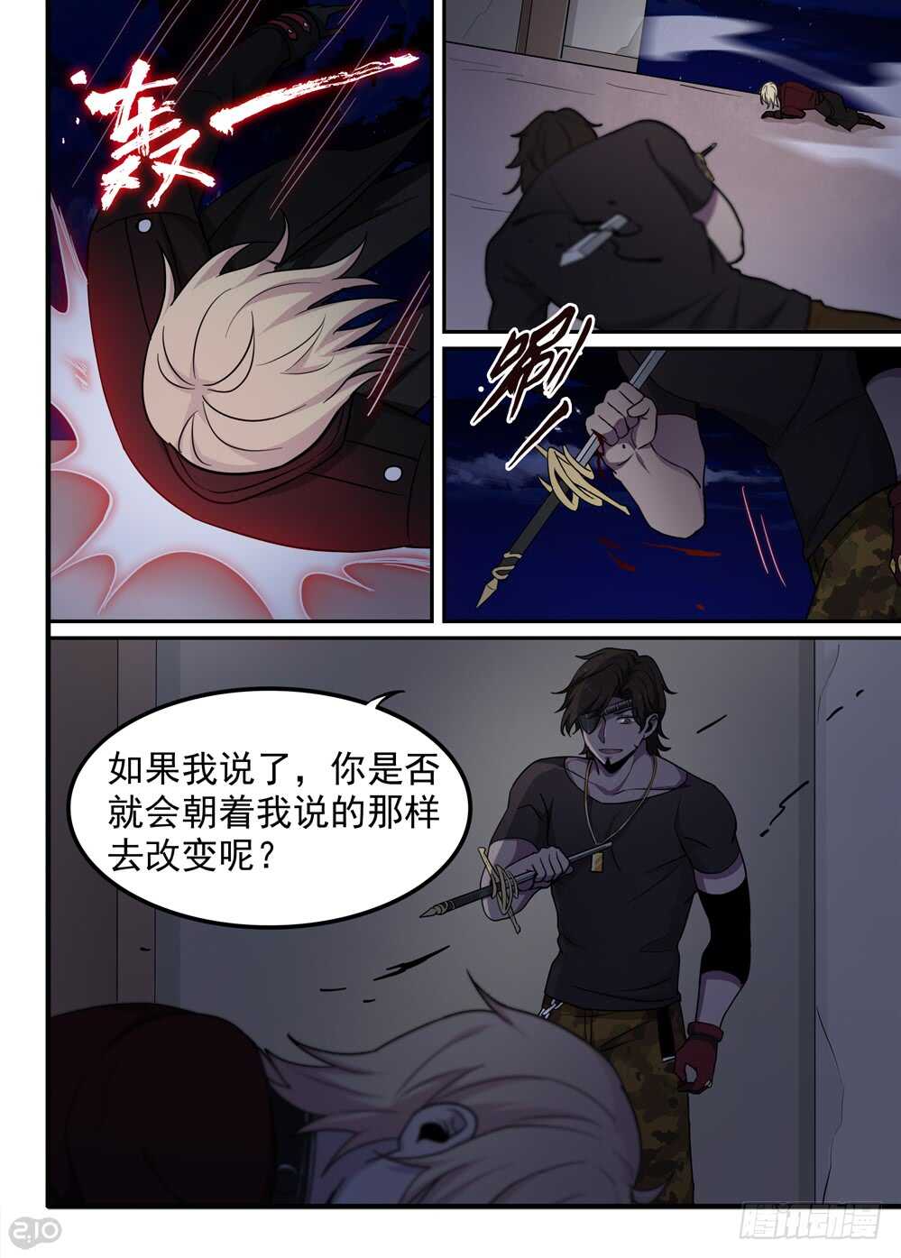 70话：本性4
