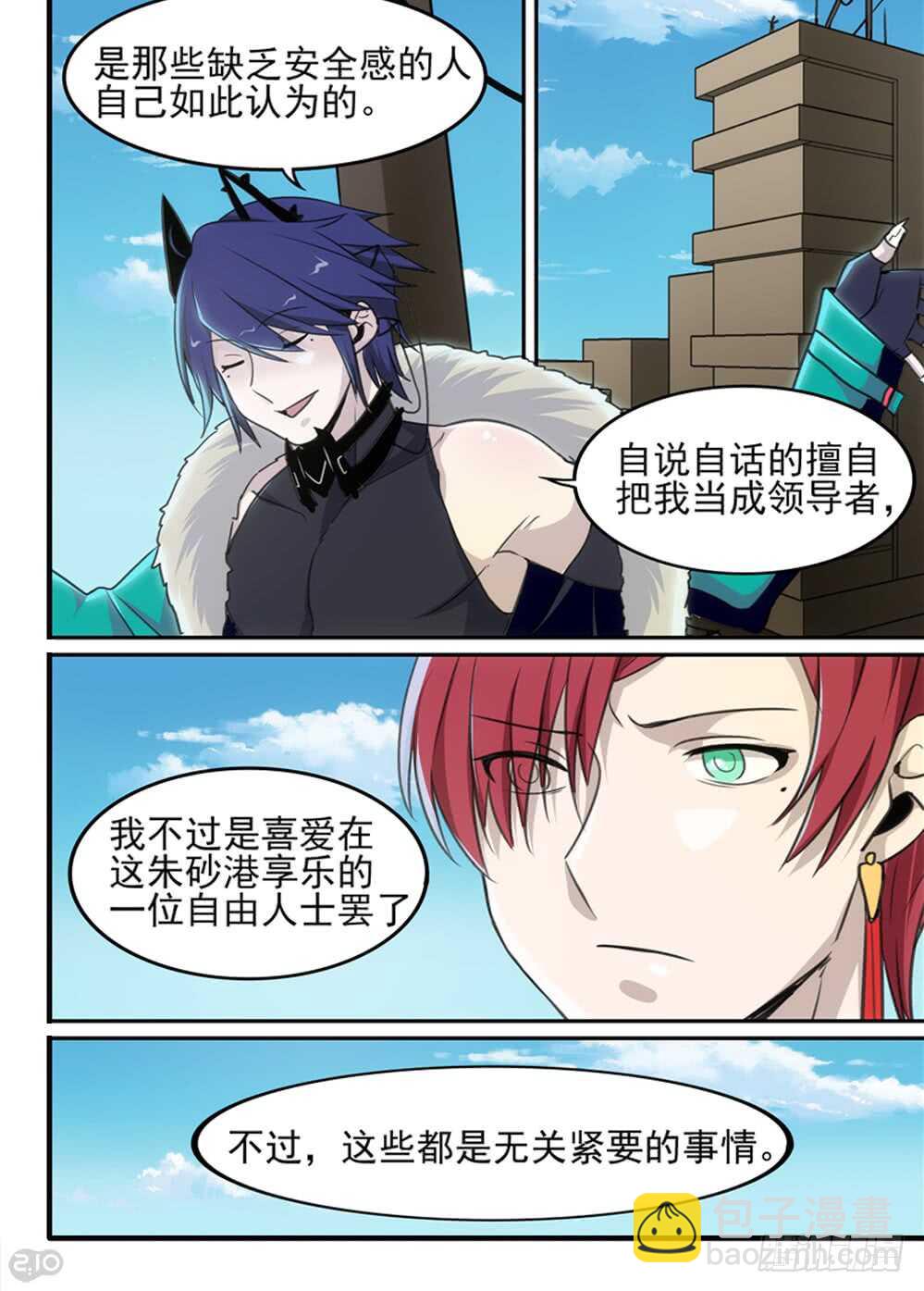 80话：谈判6