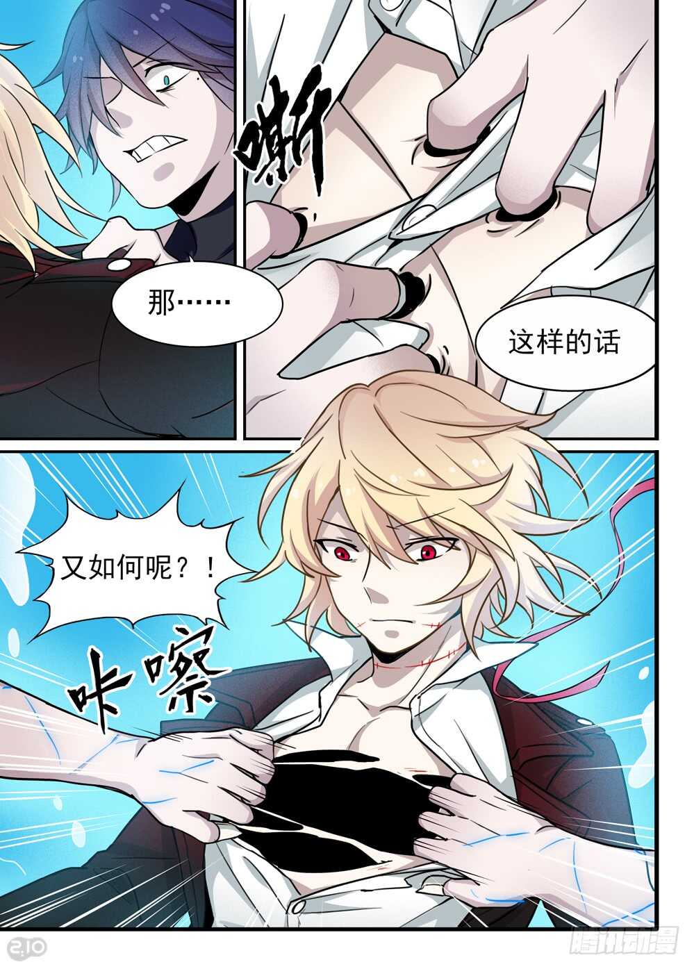105话：撕裂1