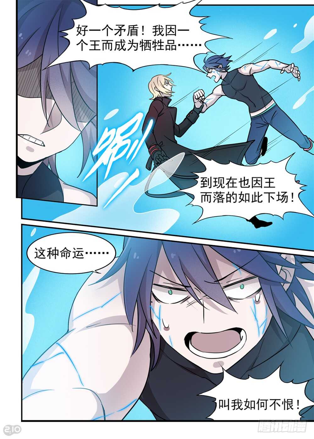 105话：撕裂8