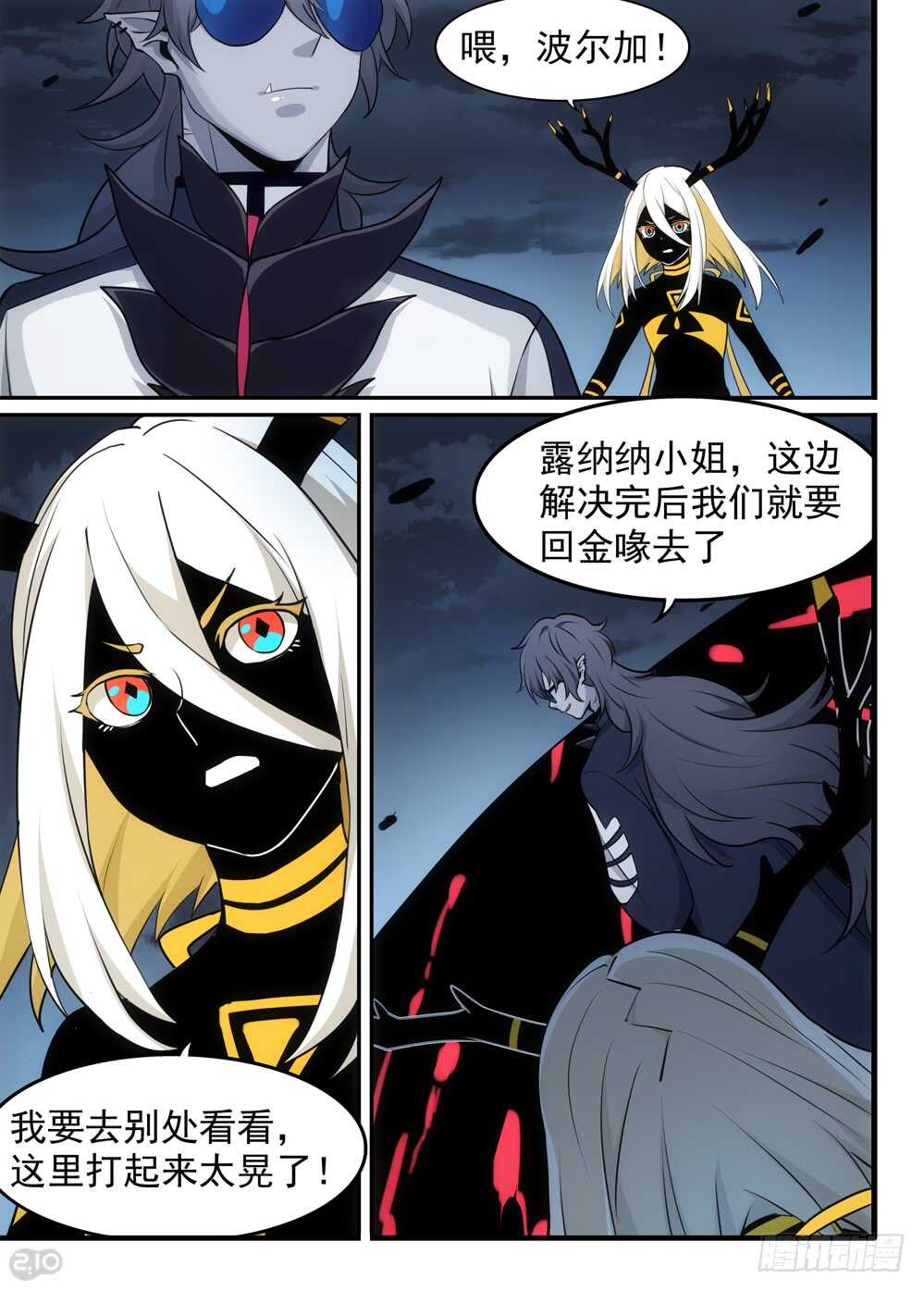 109话：吞噬7
