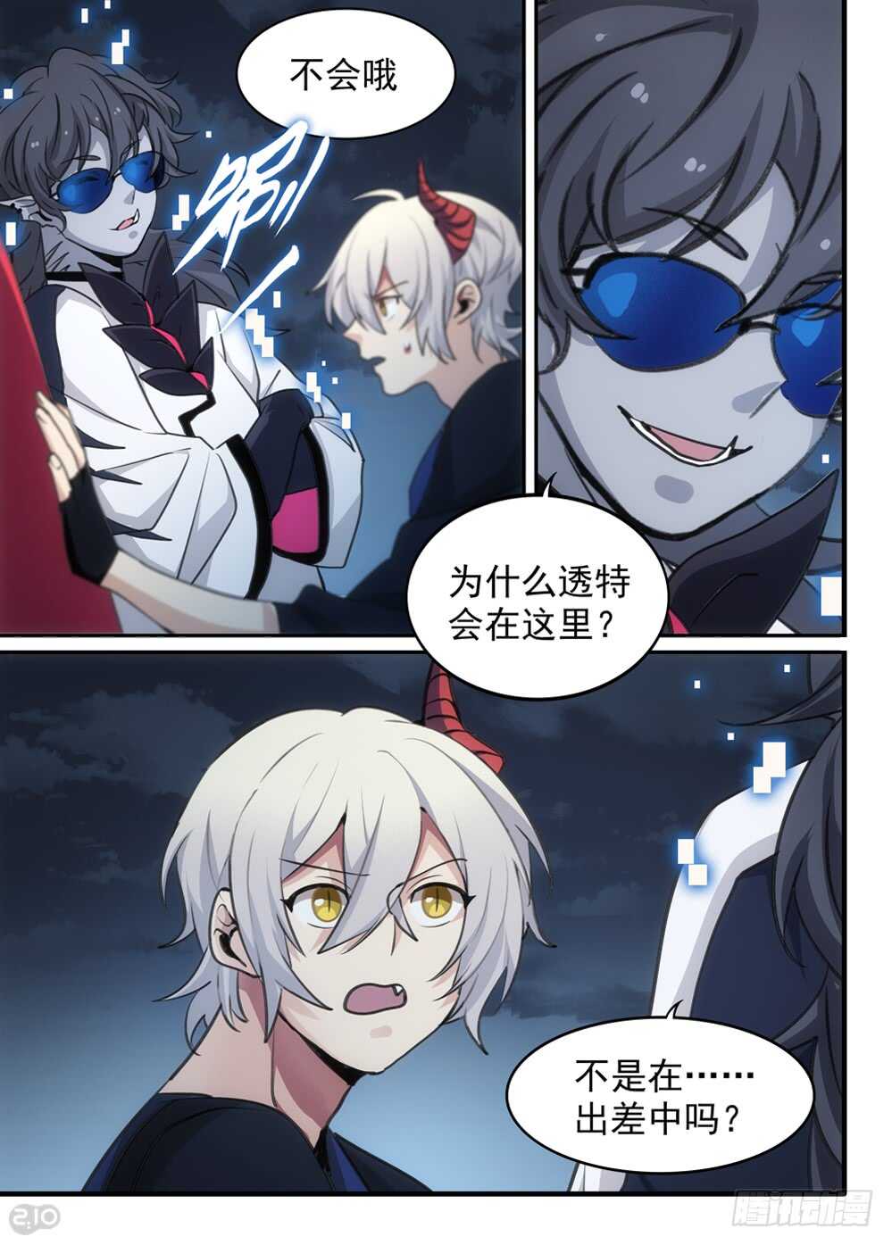 114话：残留9