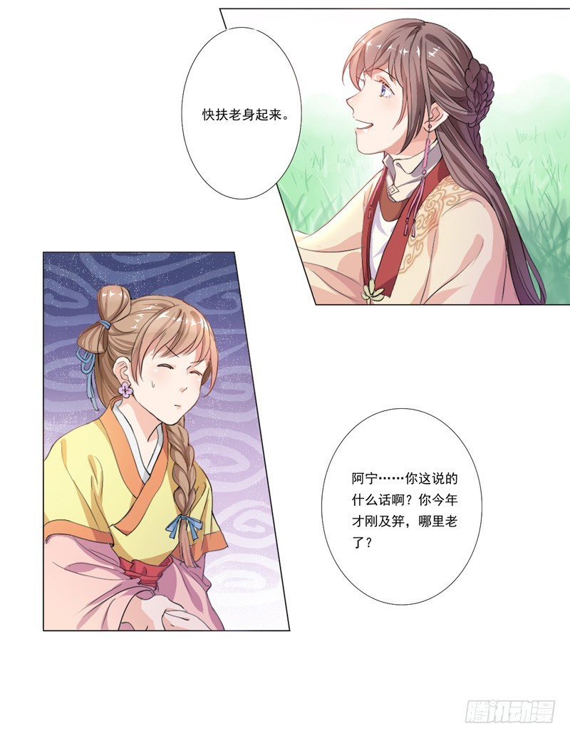 第1话  重回及笄20