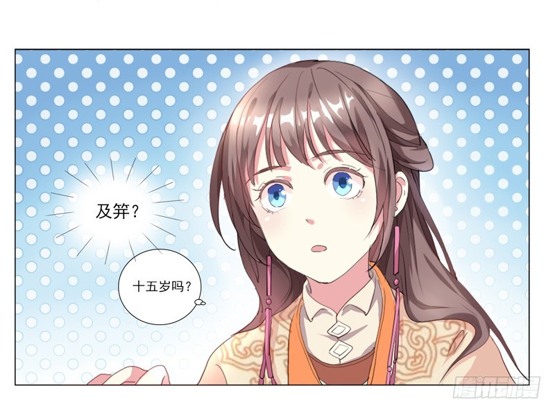 第1话  重回及笄21