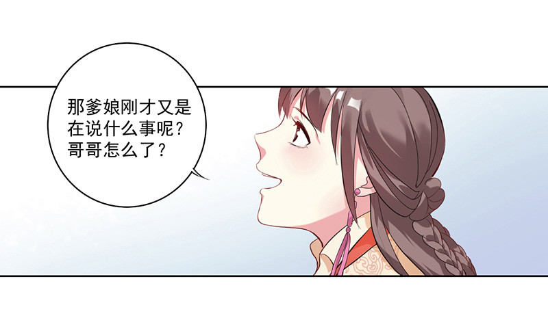 第3话  争抢仪鸾卫18