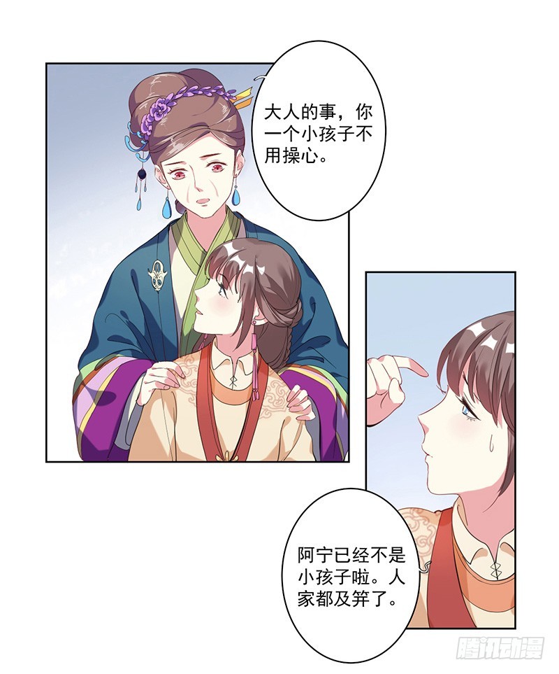 第3话  争抢仪鸾卫19
