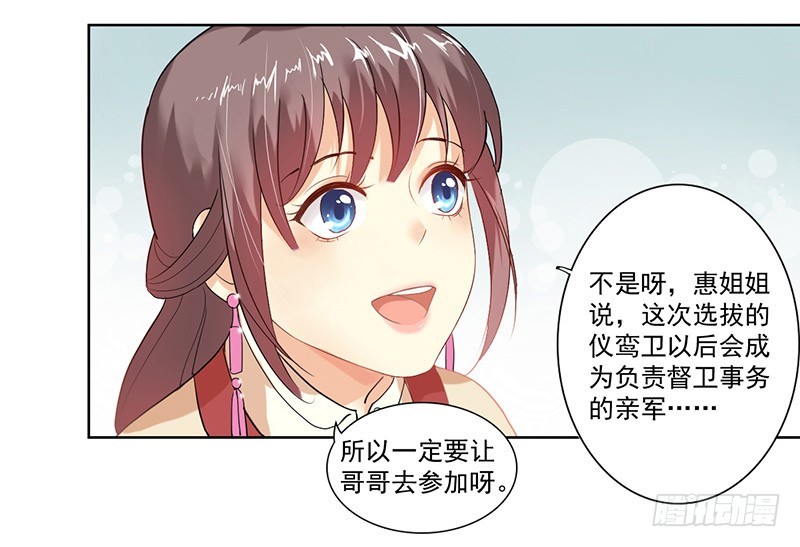 第3话  争抢仪鸾卫24