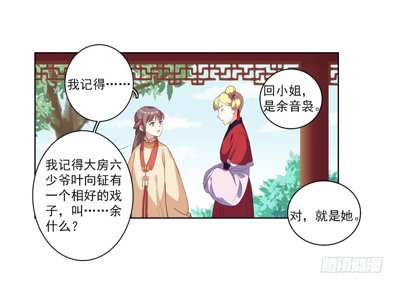 第3话  争抢仪鸾卫30