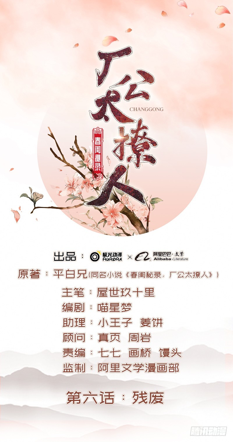 第6话 残废0