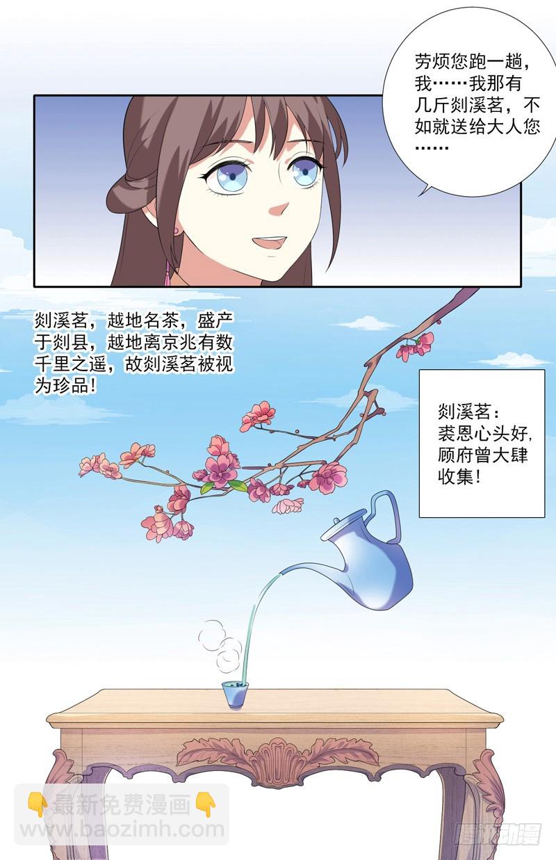 第7话  剡溪茗15