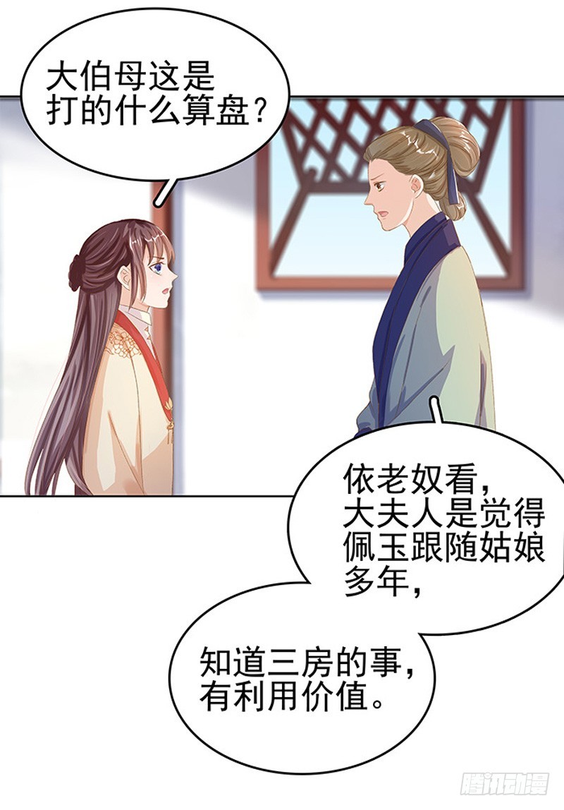 第15话 处理佩玉40