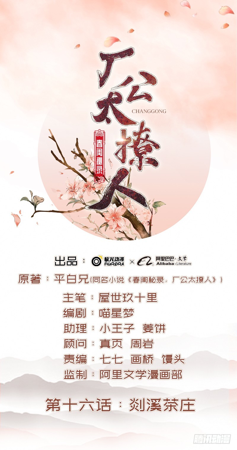 第16话  剡溪茶庄0