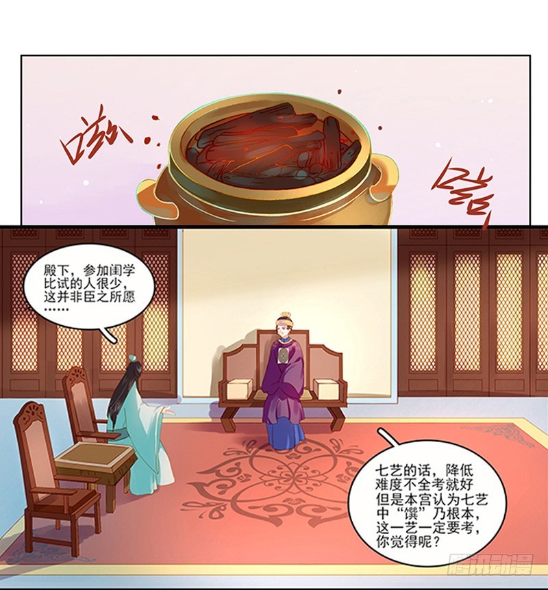第19话 准备比试12