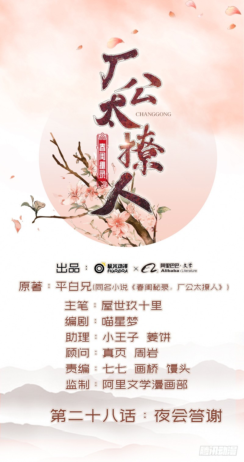 第28话 夜会答谢0