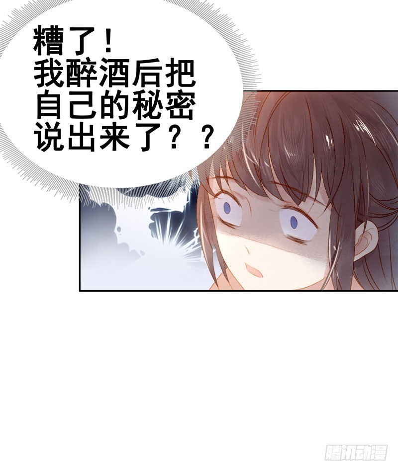 第30话 酒醉30