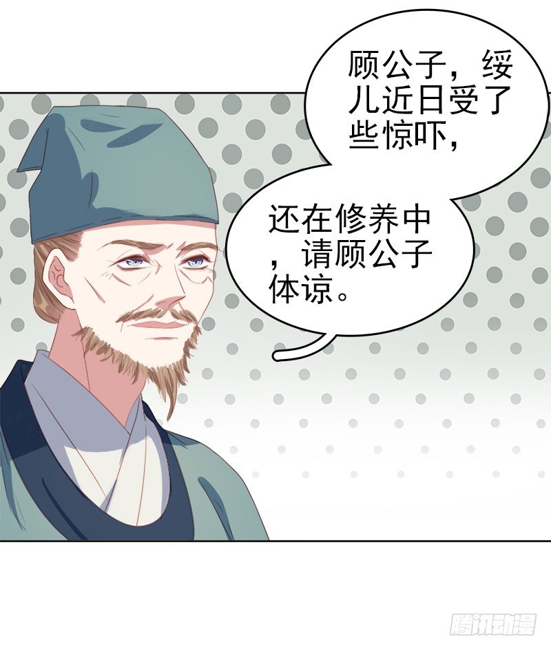 第50话  再遇顾璋16