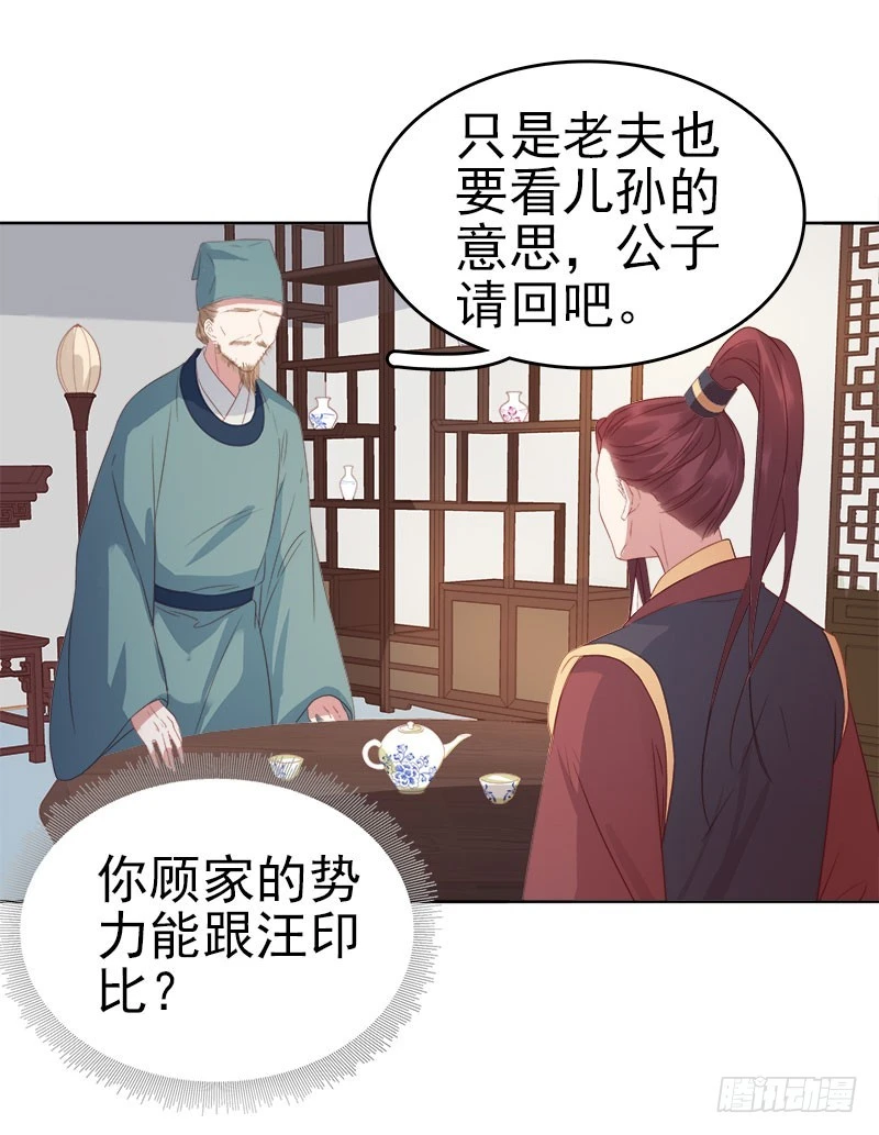 第50话  再遇顾璋20