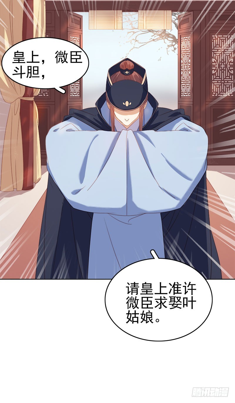 第51话  请求赐婚27